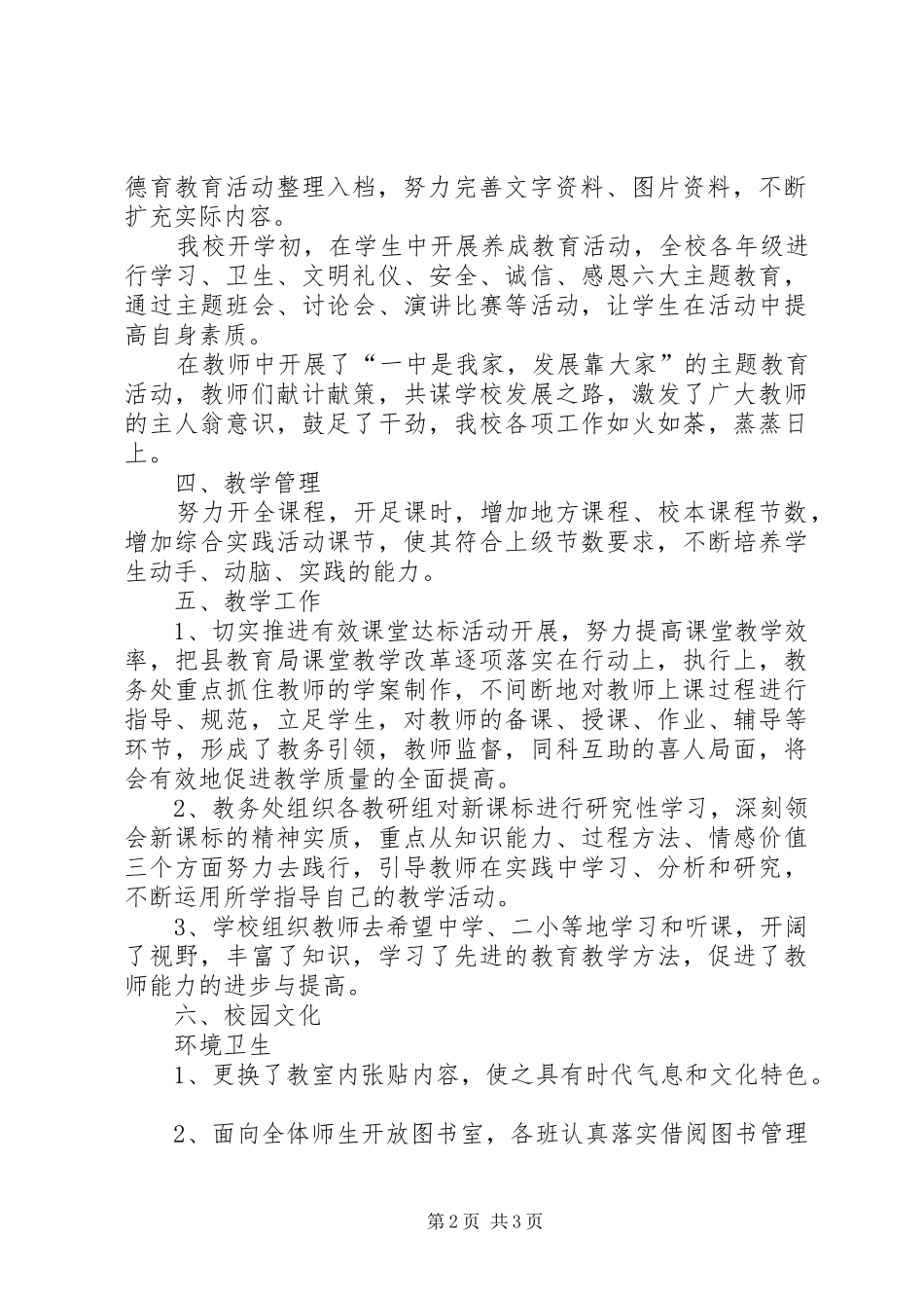 督导检查整改报告2_第2页