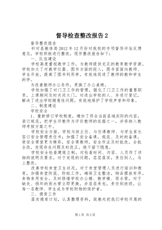 督导检查整改报告2