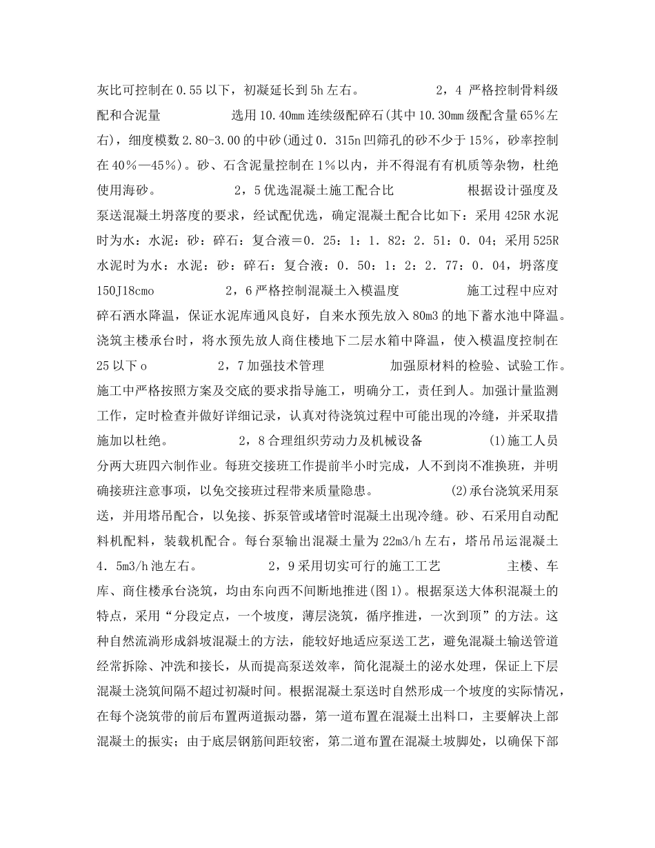 《安全管理》之高层建筑承台大体积混凝土施工 _第2页