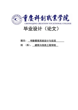 考勤管理系统设计与实现论文