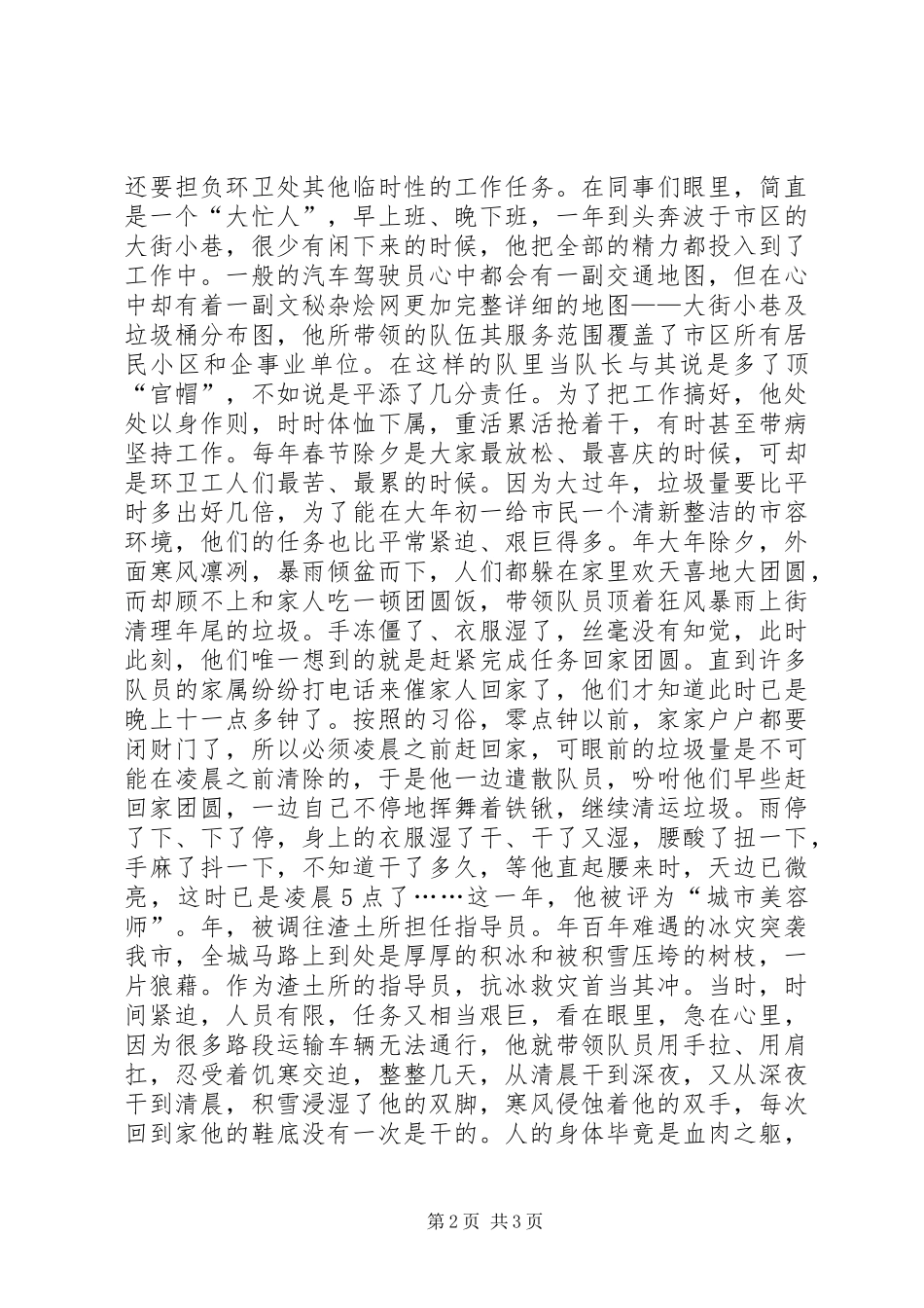 环卫工作者优秀事迹汇报 _第2页