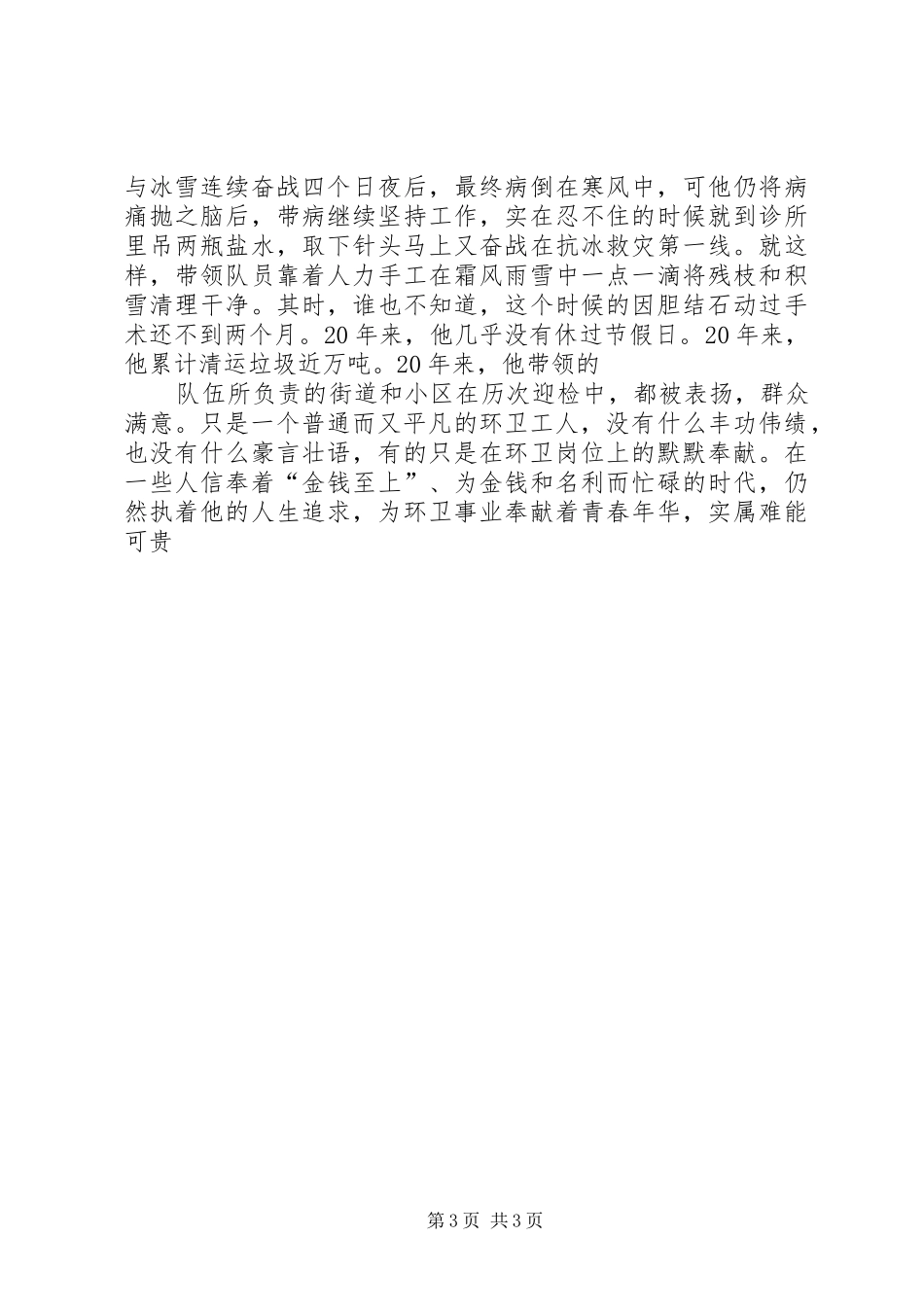 环卫工作者优秀事迹汇报 _第3页