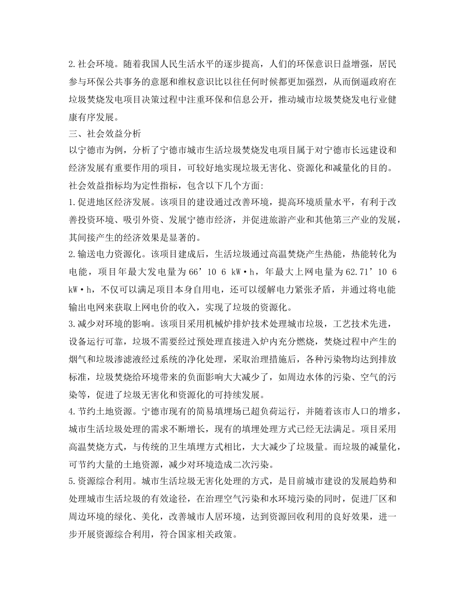 《安全管理论文》之城市生活垃圾焚烧发电项目社会经济效益综合评价 _第2页