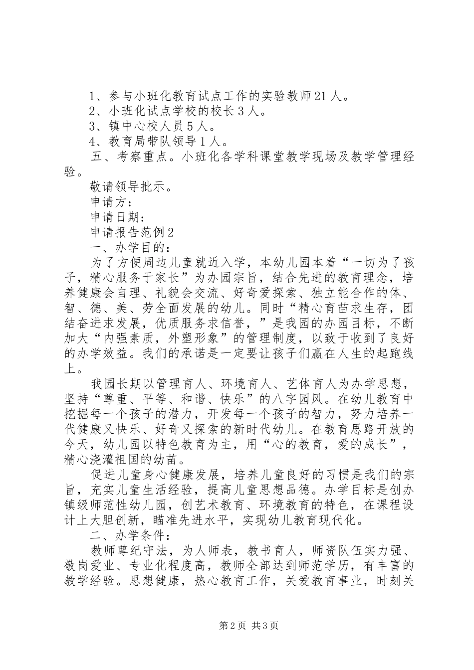 申请报告书格式 _第2页