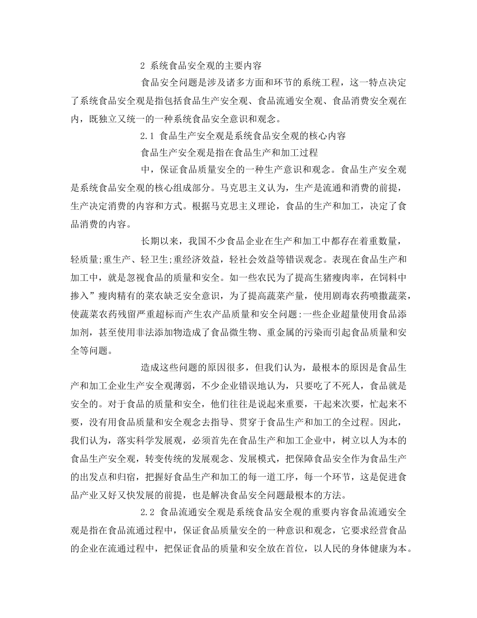 《安全管理论文》之食品安全与系统食品安全观探讨 _第2页