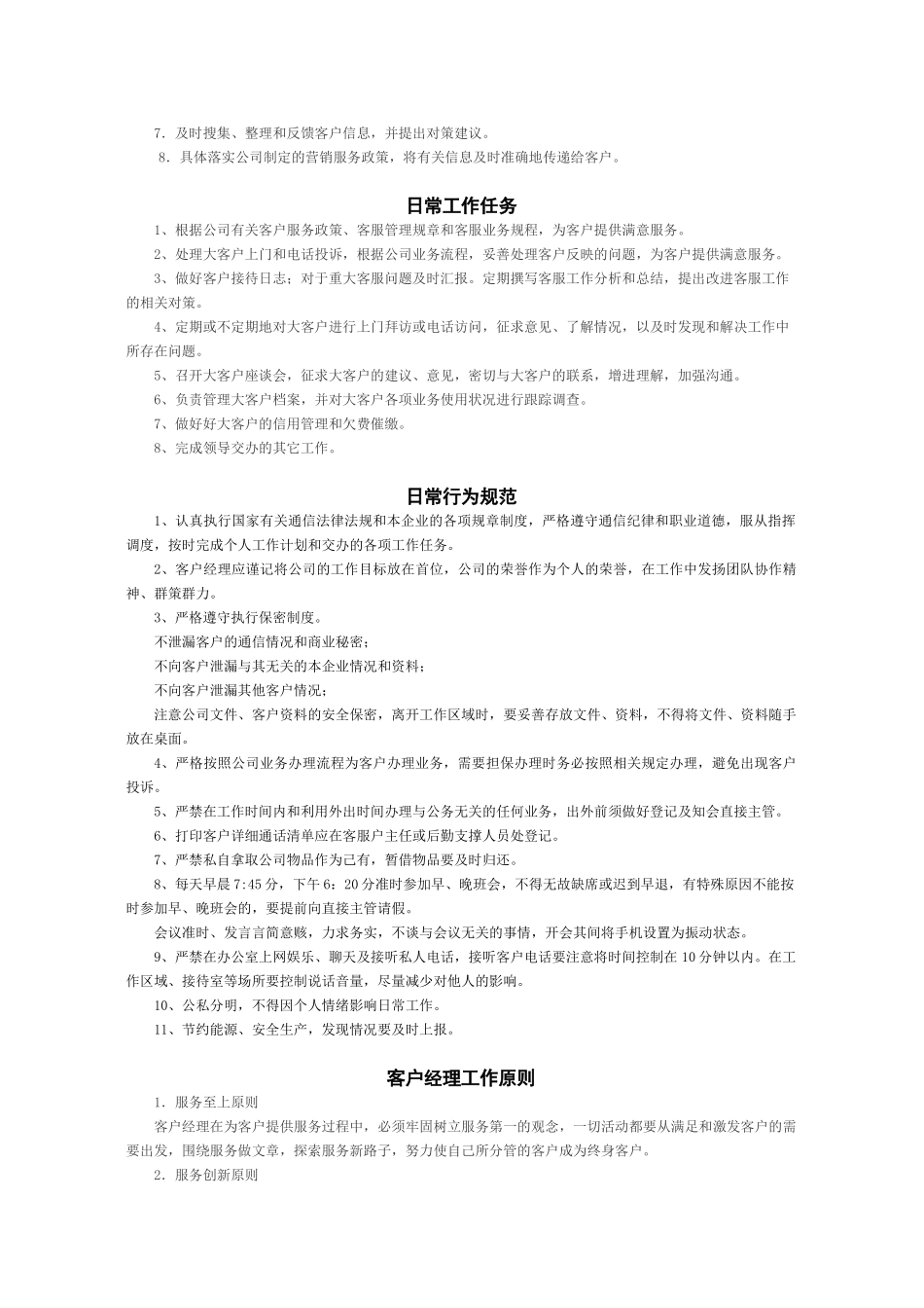 客户经理工作手册内容_第2页