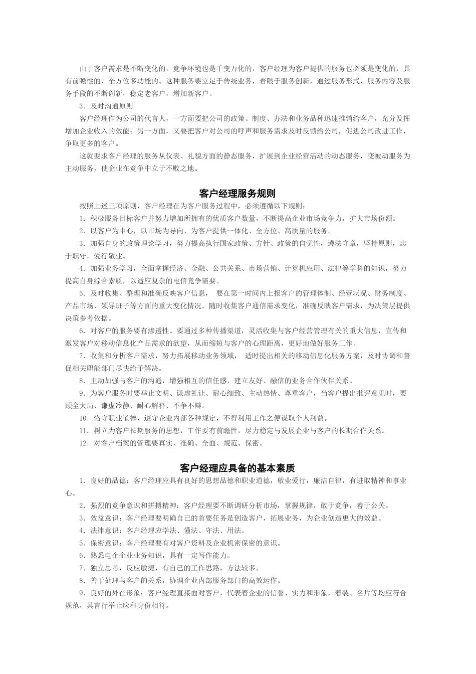 客户经理工作手册内容_第3页