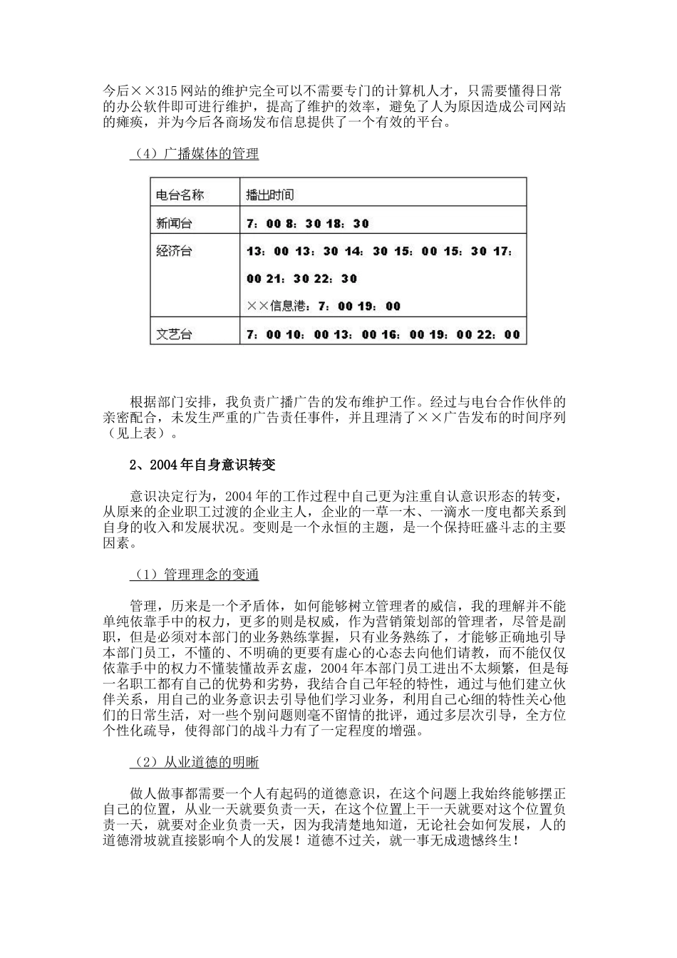 一个营销经理的成长经历叙述_第2页