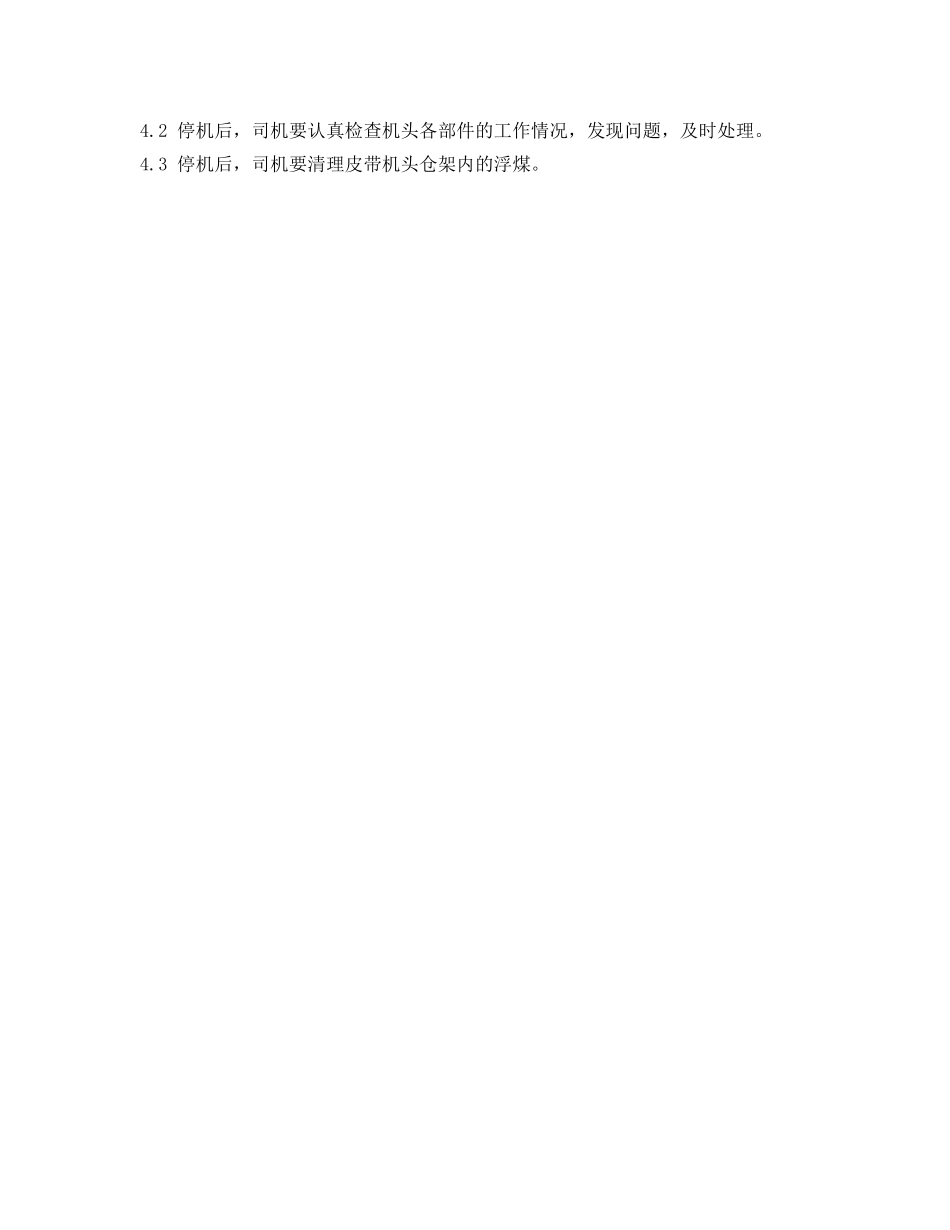 《安全操作规程》之可伸缩皮带司机操作规程 _第2页