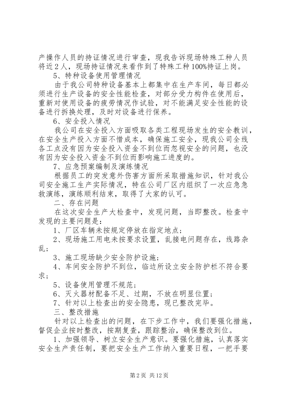 单位自查自纠整改报告范文精选5篇 _第2页