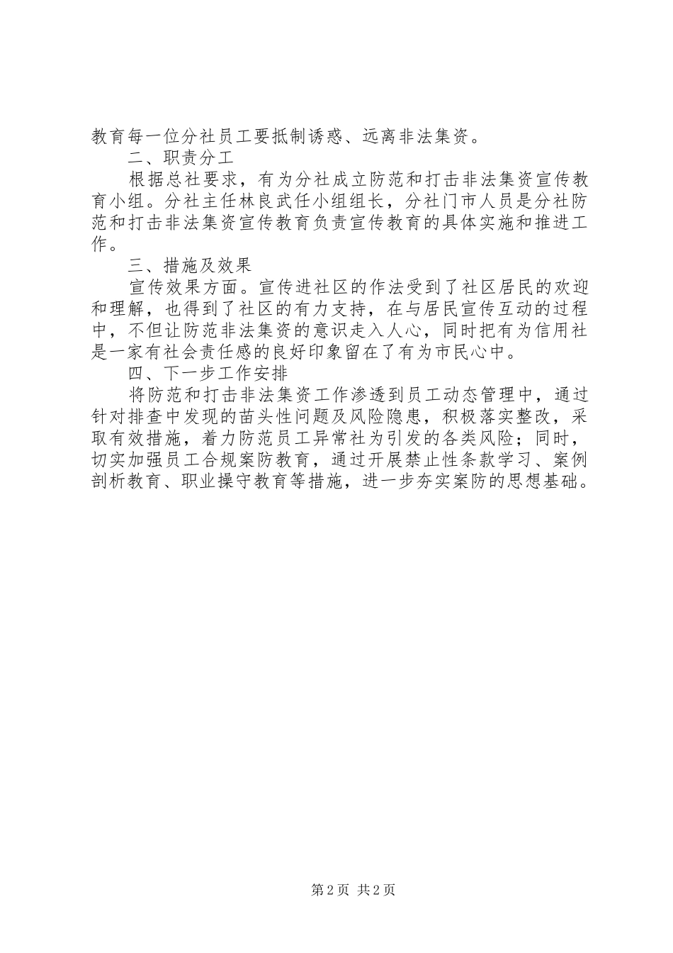 丹赵路中学XX年防范打击非法集资宣传教育及讨论情况汇报材料 _第2页