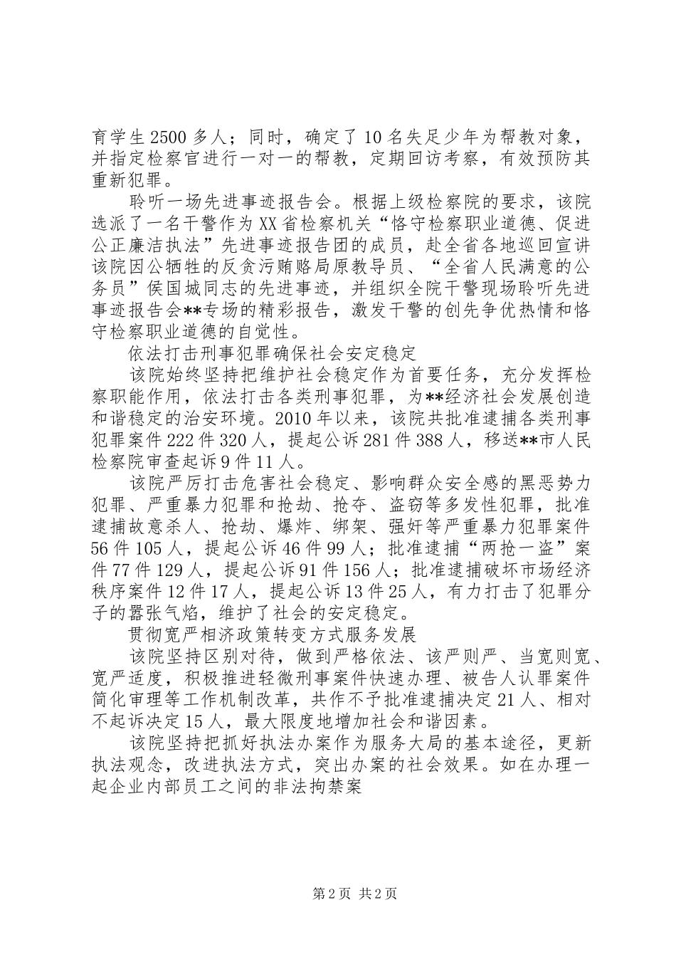 检察院创先争优汇报材料 _第2页