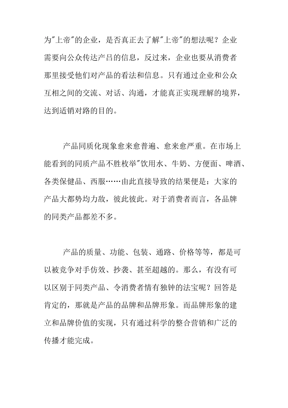保健品市场营销及品牌推广方案_第2页