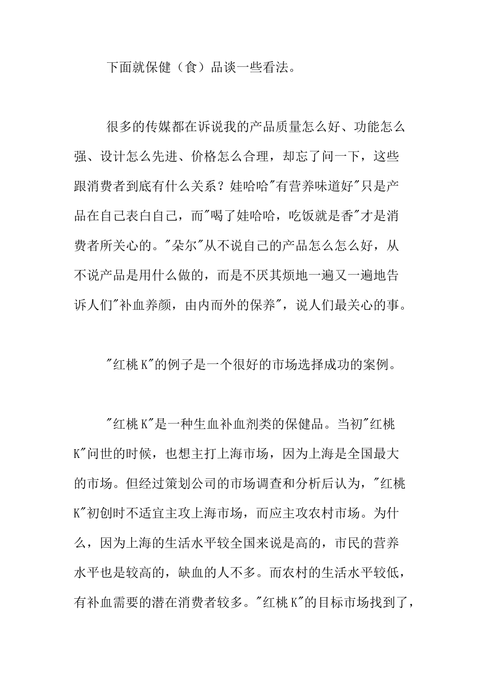 保健品市场营销及品牌推广方案_第3页