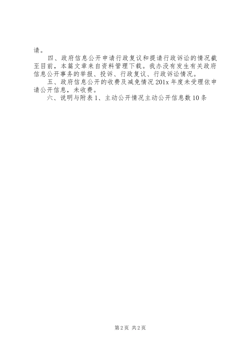 农业综合开发调研报告 _第2页