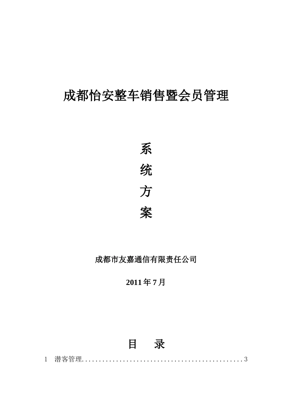 整车销售暨会员管理方案_第1页