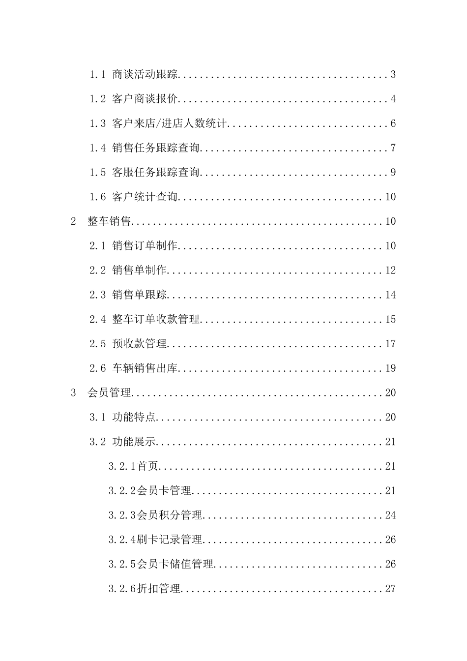 整车销售暨会员管理方案_第2页