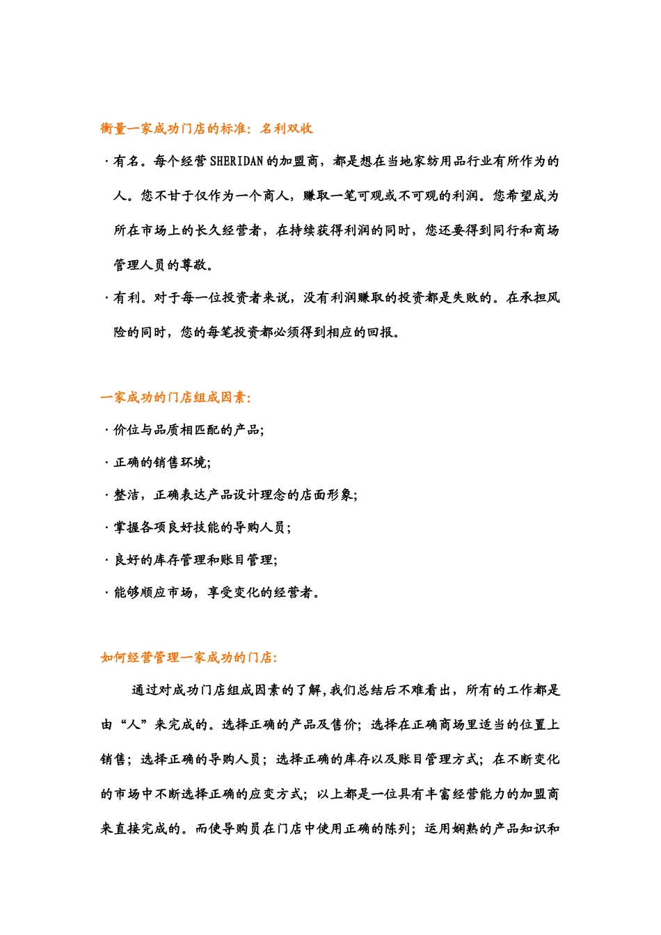 加盟商日常经营管理_第3页