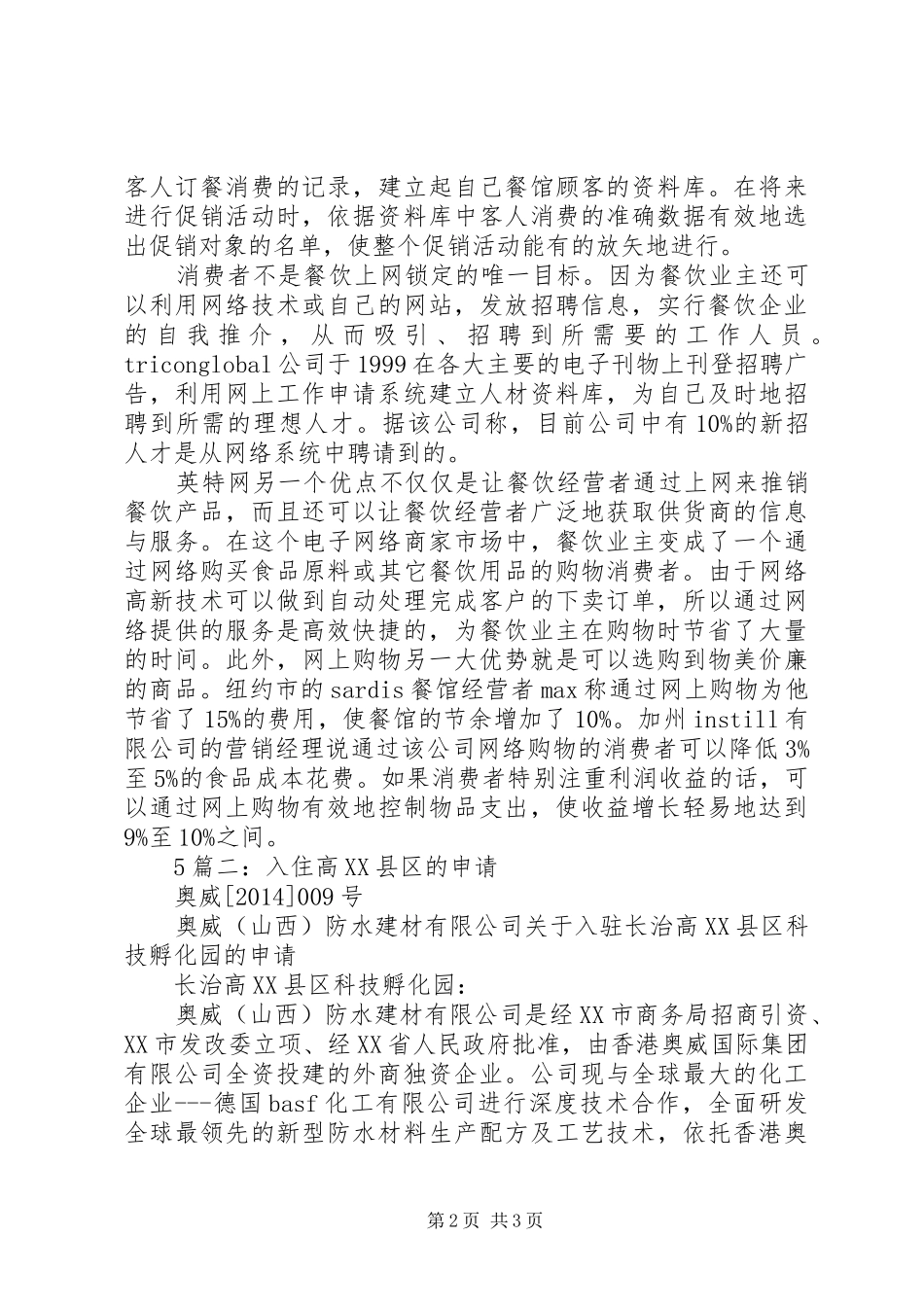 企业入驻申请报告 _第2页