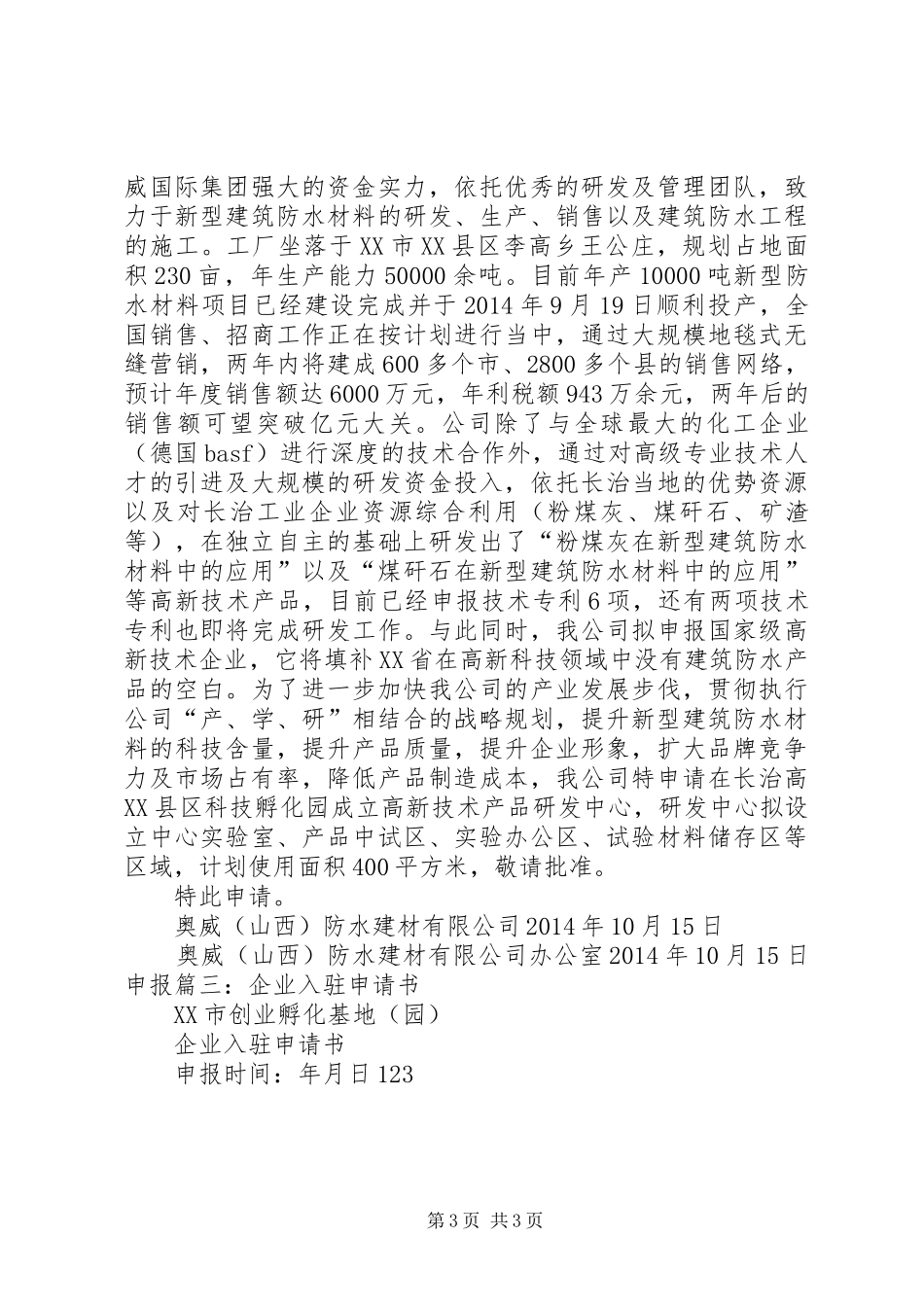 企业入驻申请报告 _第3页