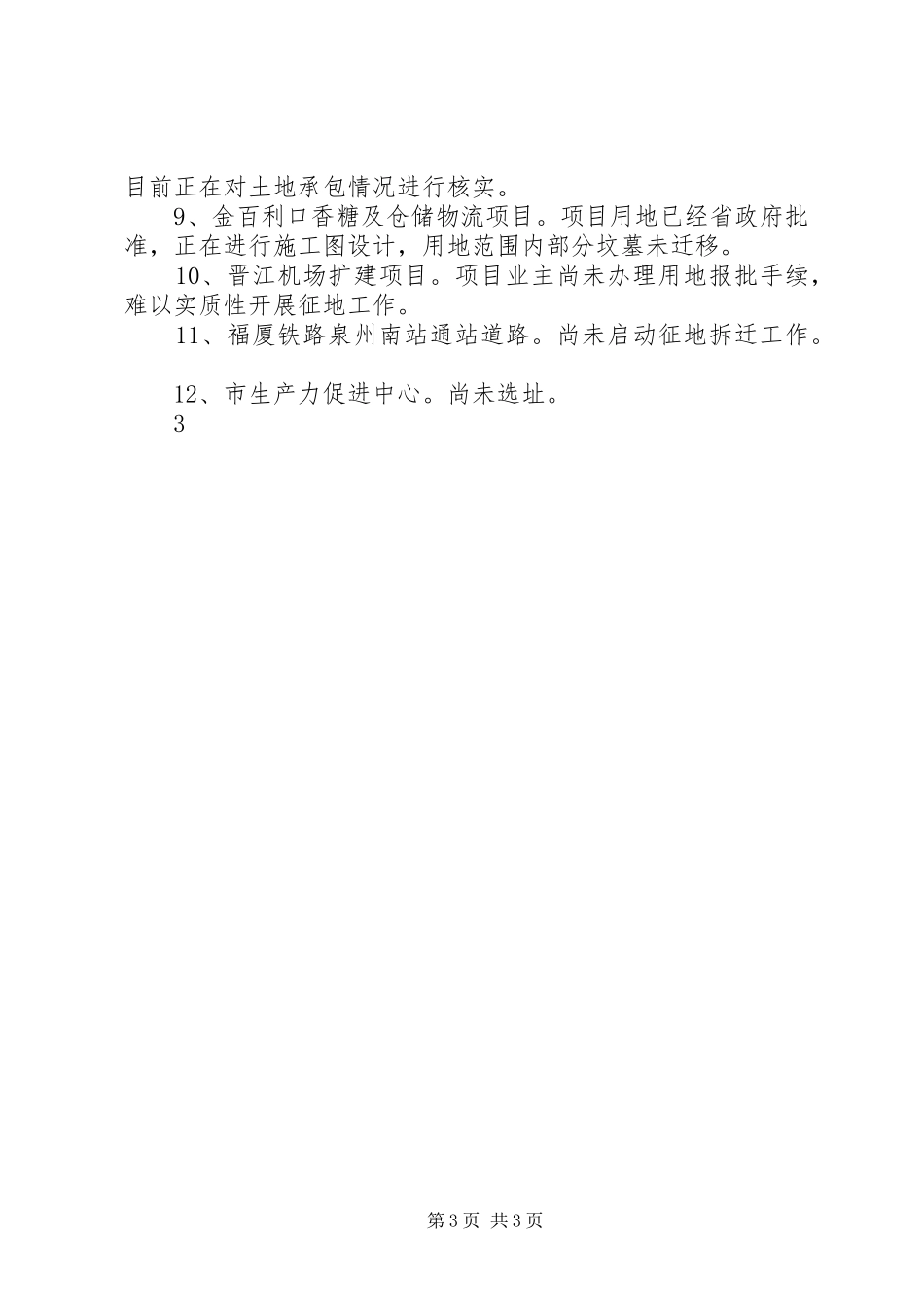 市重点项目第二季度建设情况汇报 _第3页