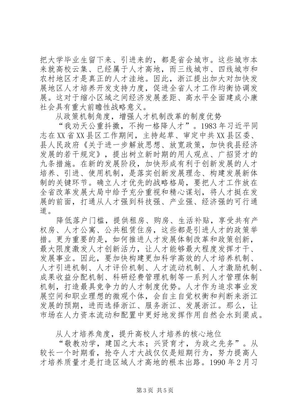 优化开户调研报告 _第3页