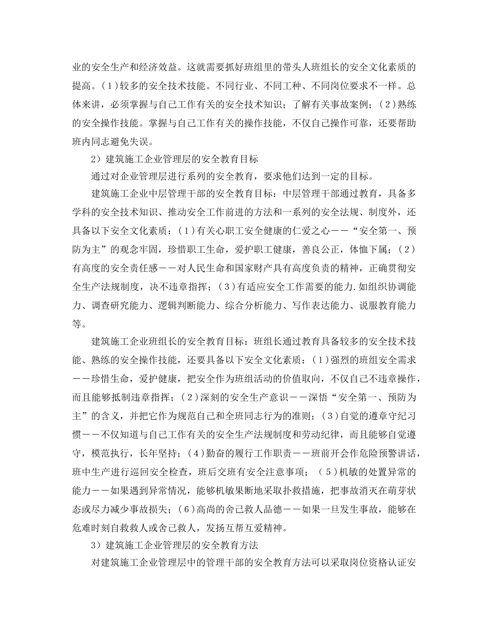 《安全管理》之建筑施工企业管理层的安全教育要点 _第2页