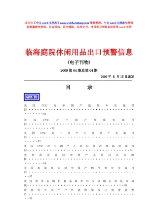 台州贸易壁垒信息