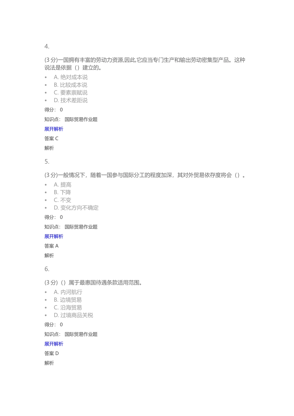 国际贸易（218页）_第2页