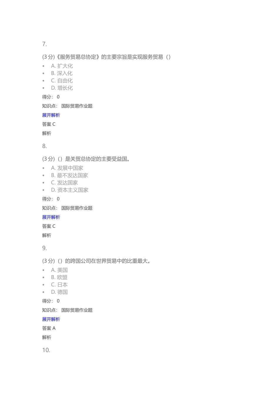 国际贸易（218页）_第3页