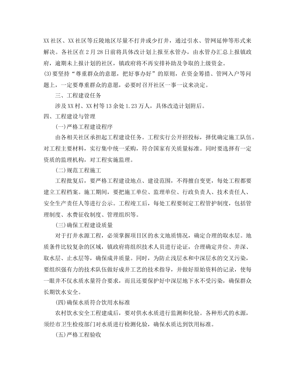 《安全管理文档》之农村饮水安全工作实施方案 _第2页