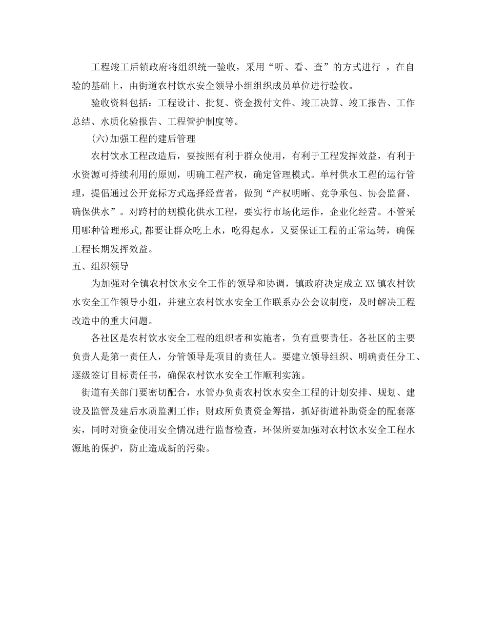 《安全管理文档》之农村饮水安全工作实施方案 _第3页