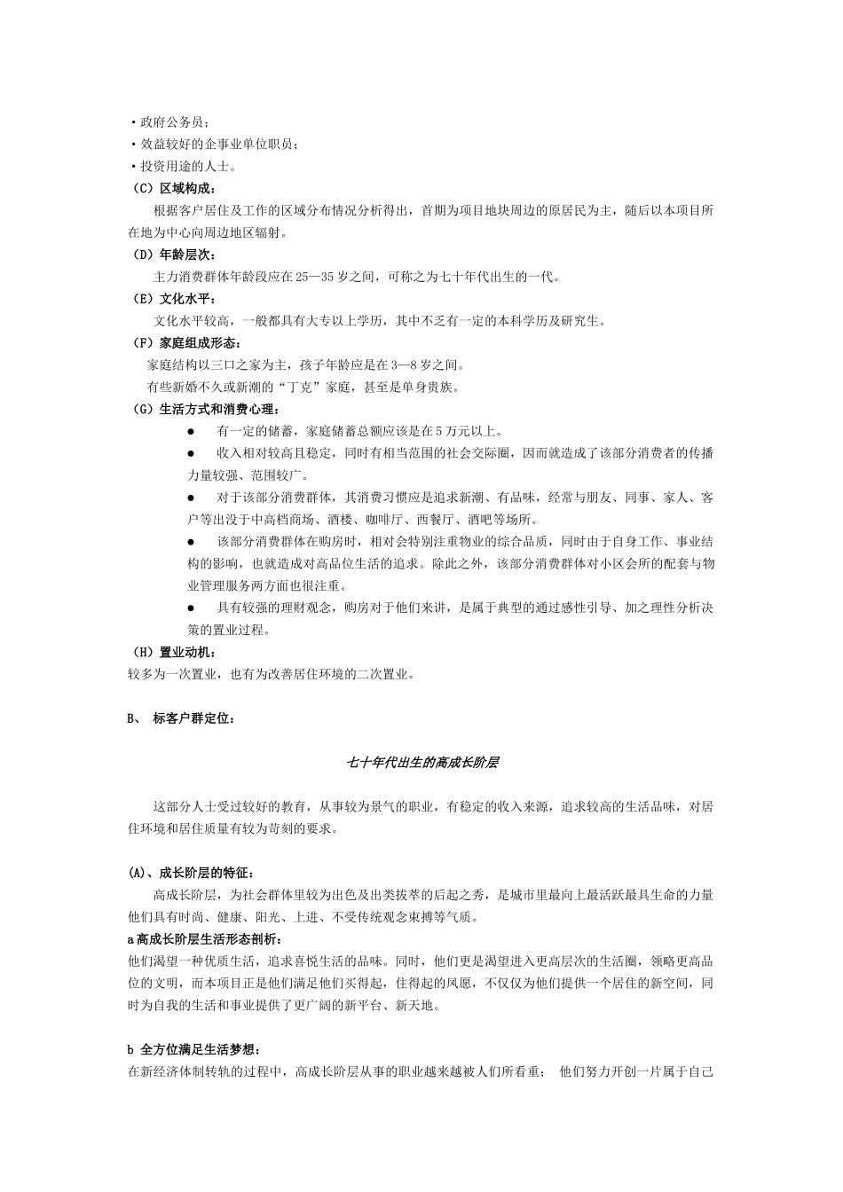 合肥金大陆项目营销及产品策划报告_第3页