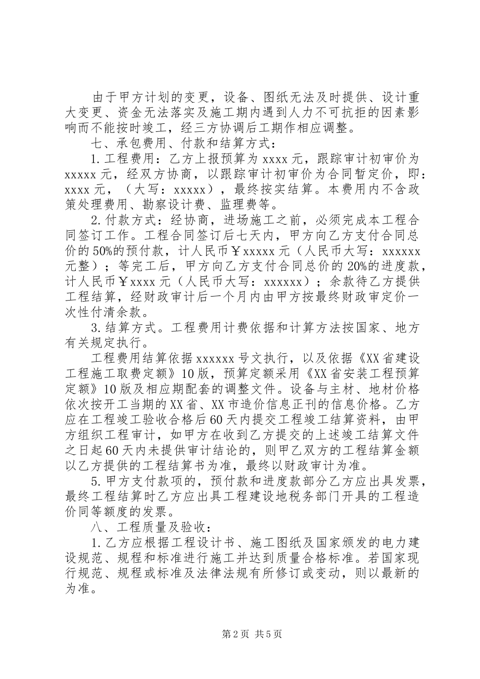 关于申请迁改市政电缆井的报告 _第2页