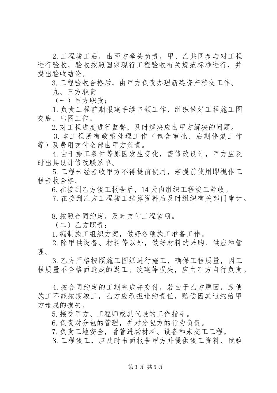 关于申请迁改市政电缆井的报告 _第3页