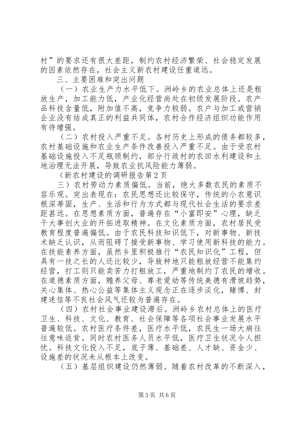 新农村建设的调研报告 _第3页