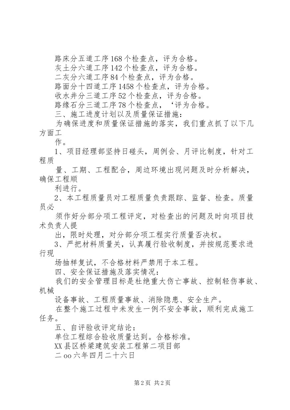 道路工程竣工自评报告 _第2页