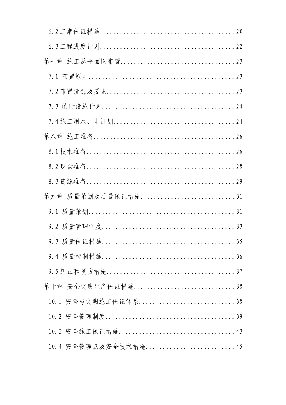 好的高层建筑施工方案_第2页