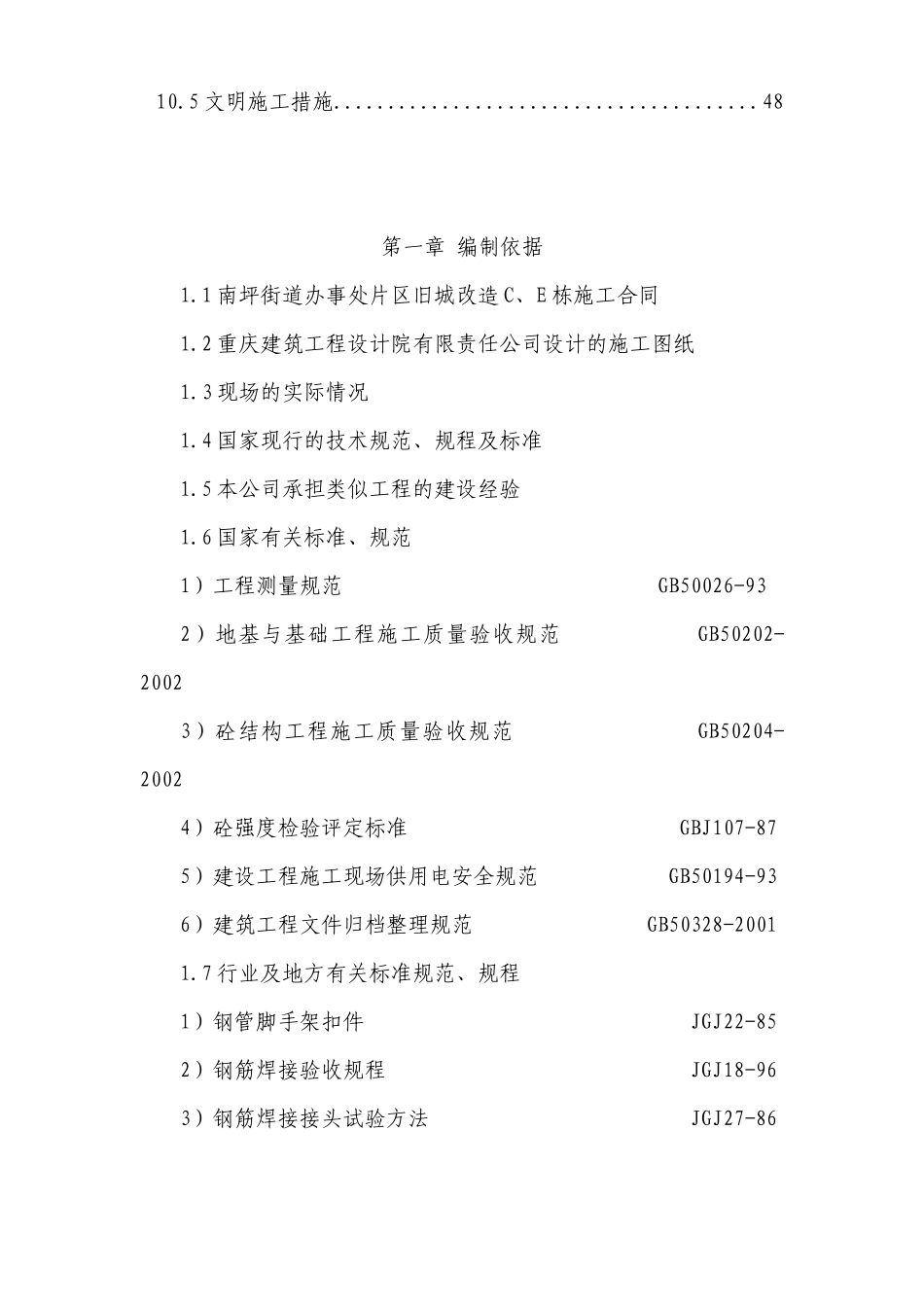 好的高层建筑施工方案_第3页