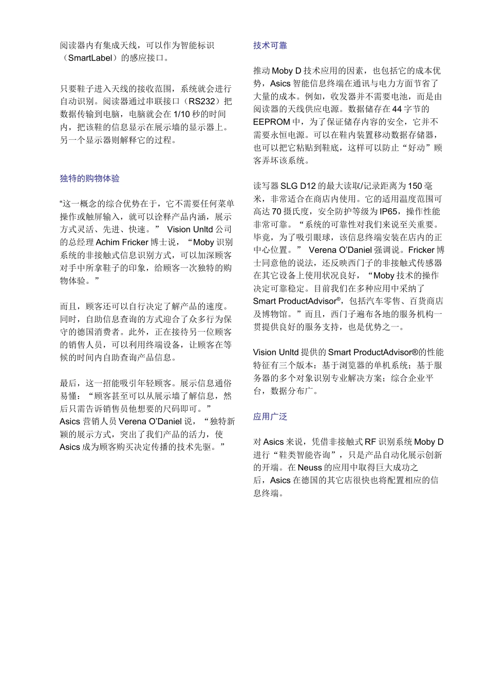 RFID体育运动购物演示-西门子（中国）有限公司工业业务_第3页