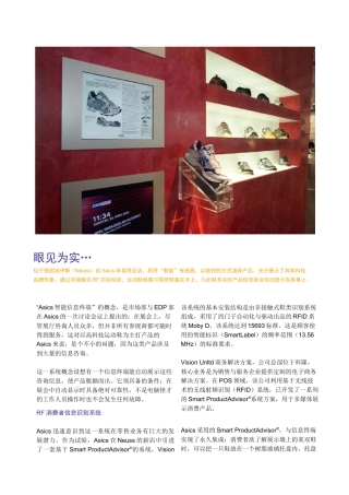 RFID体育运动购物演示-西门子（中国）有限公司工业业务