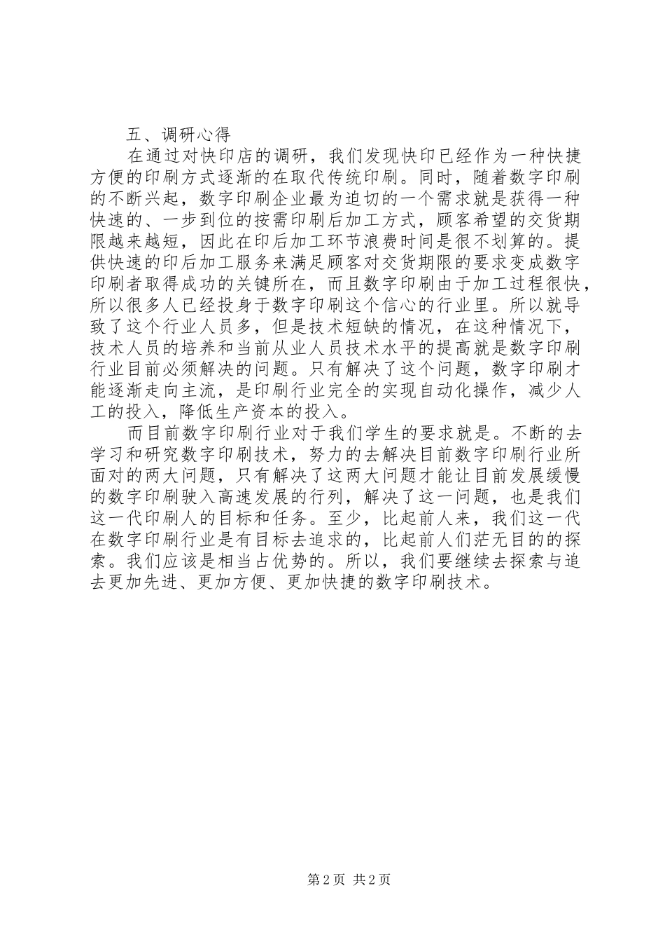 关于数字印刷的调研报告 _第2页