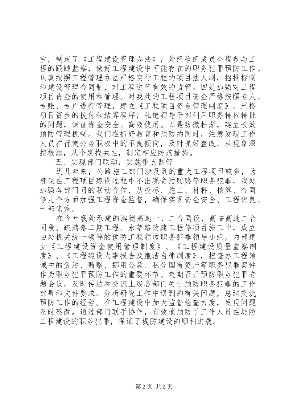 公路局工程处预防职务犯罪工作报告范文_第2页