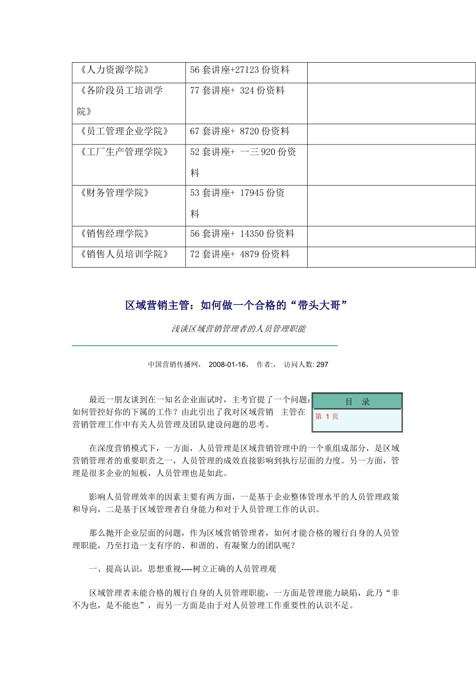 区域营销主管：怎样做一个合格的带头大哥_第2页