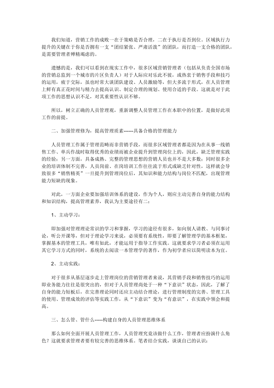 区域营销主管：怎样做一个合格的带头大哥_第3页