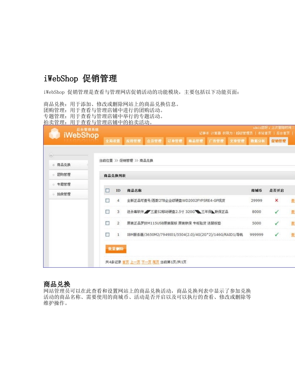 iWebShop促销管理相关资料_第1页