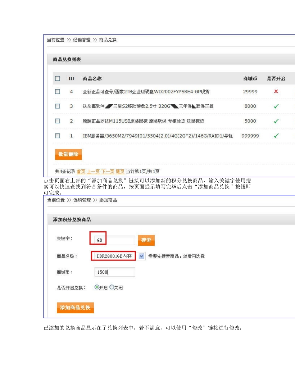 iWebShop促销管理相关资料_第2页