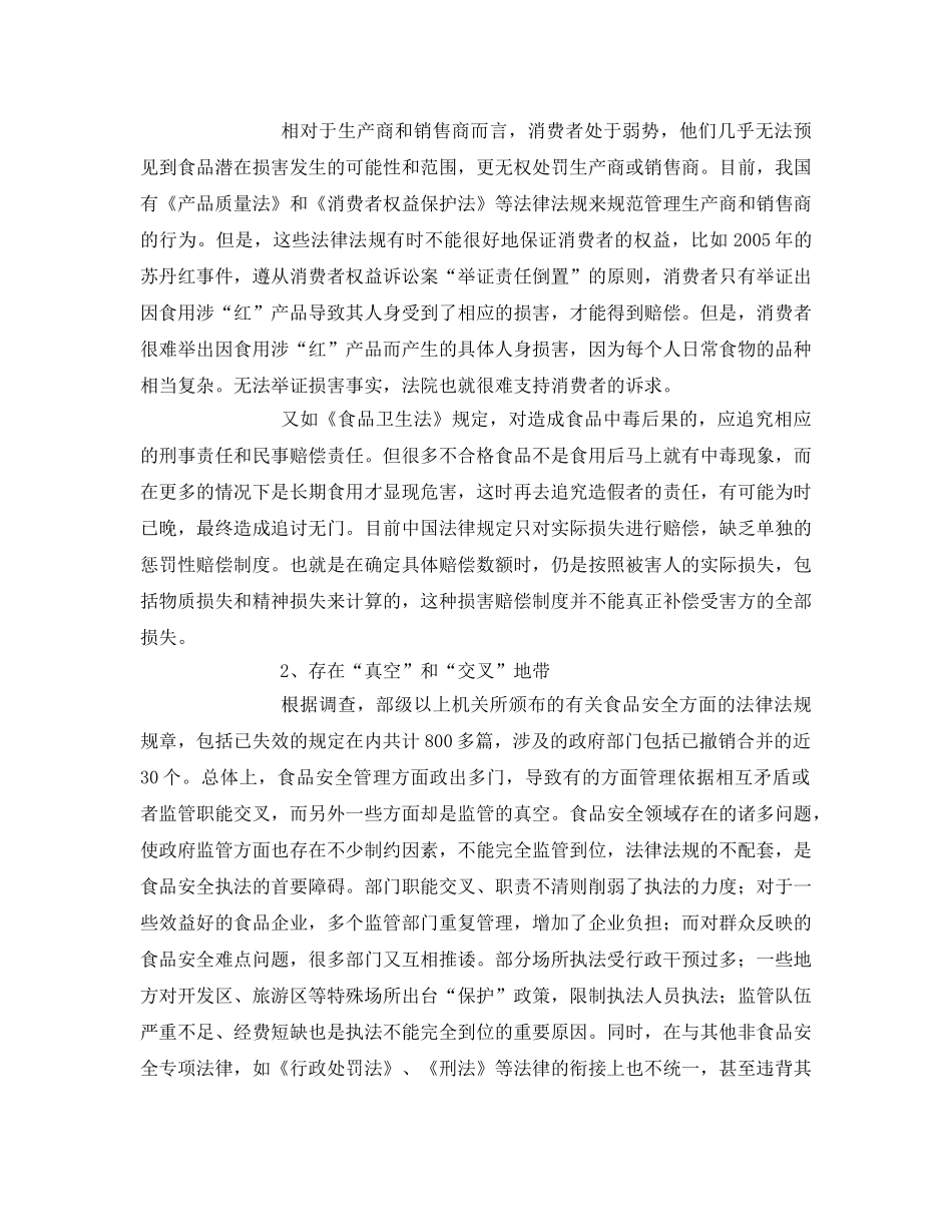 《安全管理论文》之完善我国食品安全法律体系的思考 _第3页