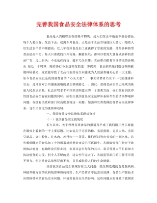 《安全管理论文》之完善我国食品安全法律体系的思考 