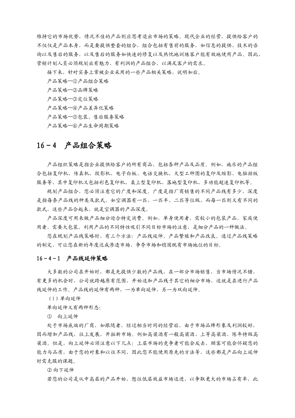 企业应该如何设定营销组合策略_第3页
